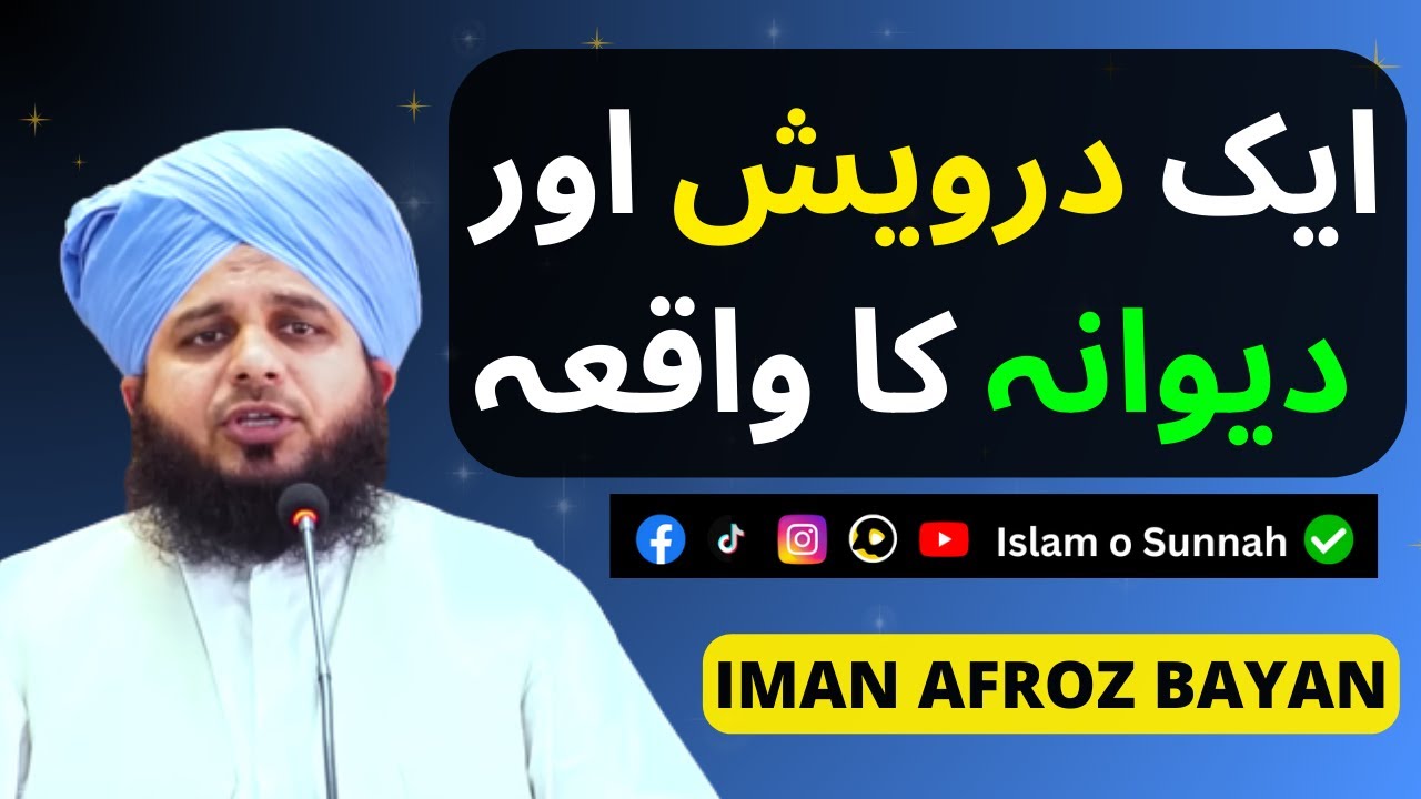 Ek Buzurg Aur Deewana Ka Waqia || Iman Afroz Bayan || Peer Ajmal Raza Qadri | Islam o Sunnah