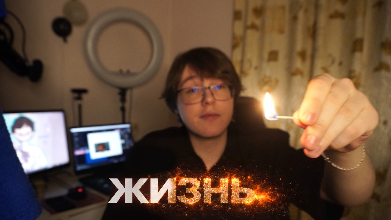 Меняю жизнь(?)