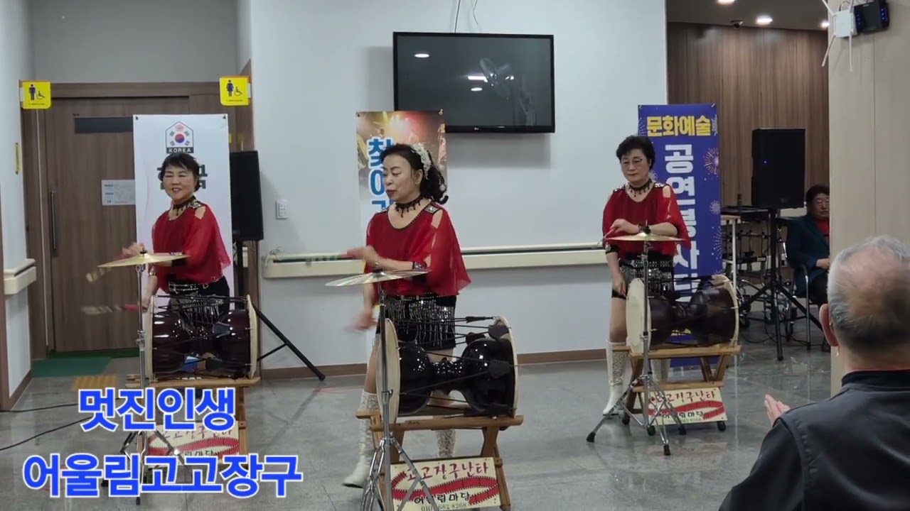 함께하는음악회/어울 림고고장구/최연옥 외2명