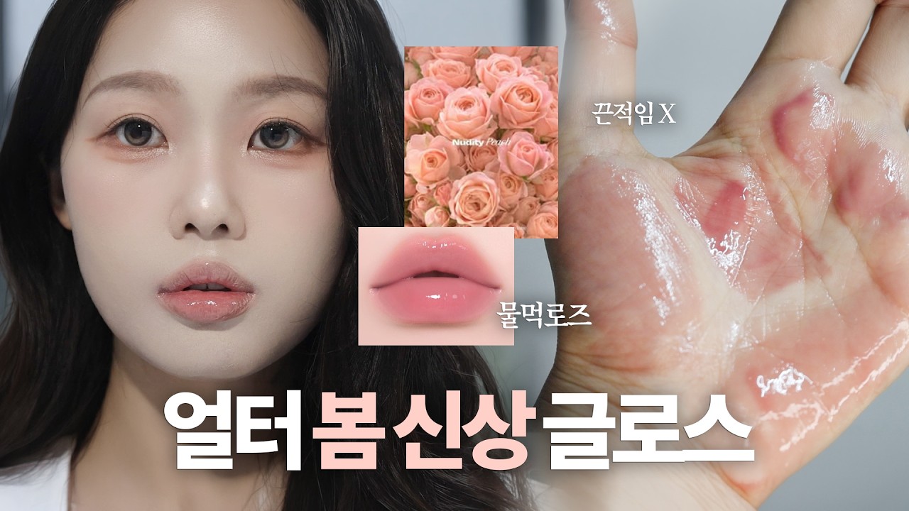˗ˋˏ입술만 봐도 느좋ˎˊ- 얼터너티브스테레오 x 인보라 누디티 로즈 봄 신상 4종 발색 | 글로우립 추천