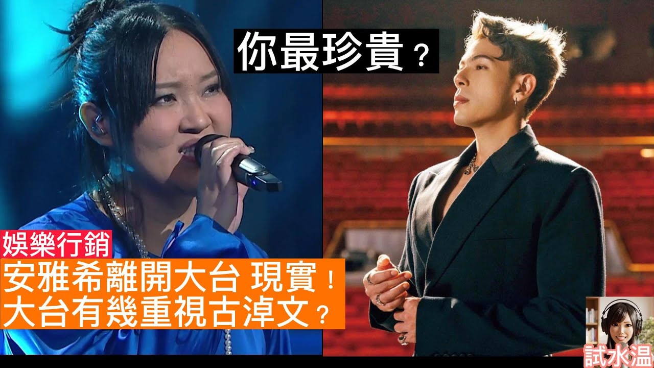 安雅希正式宣佈離巢！TVB痛失唱功大魔王！係大台資源分配不均，定係「中聲」歌手單飛更好搵？獨家分析：古淖文會唔會係下一個？