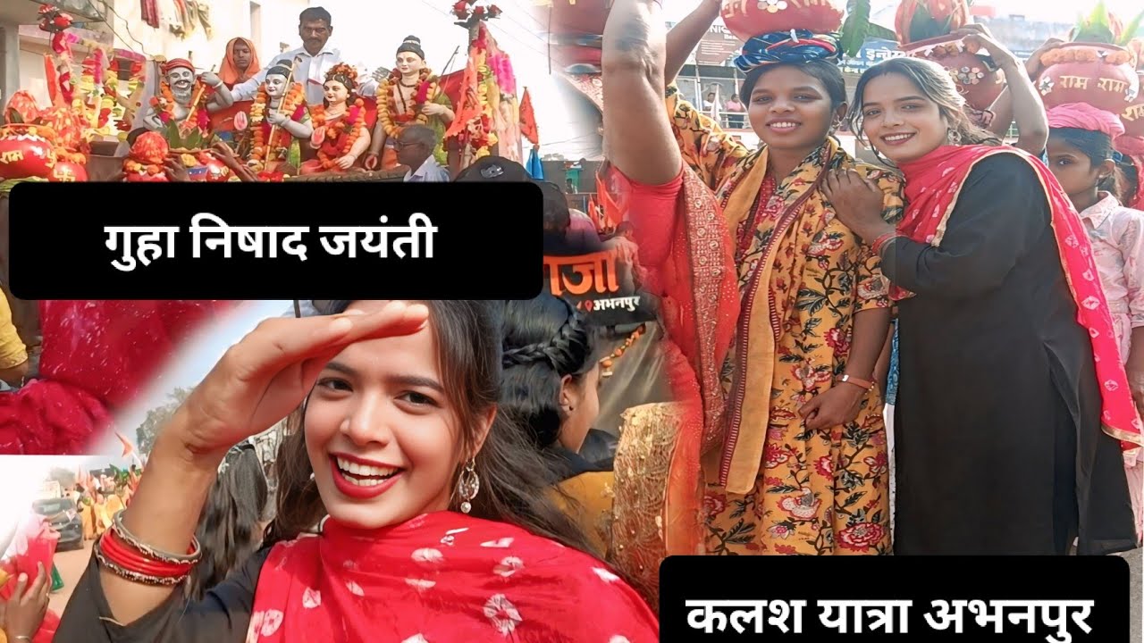 गुहा निषाद जयंती धीवर समाज परगना अभनपुरनिषादराज गुह की जयंती रामायण के अनुसार चैत्र मास के शुक्ल 