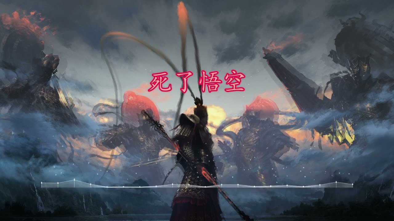 死了悟空 - SADNESS REMIX  - NONSTOP MIXTAPE 2024 - [ LIN XING ]