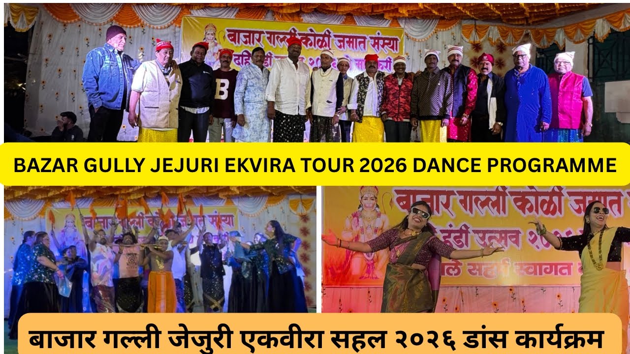 BAZAR GULLY DANCE PROGRAMME #koli #aagrikoli #koligeet #koliwada #versova #kolisong #ekvira #dance