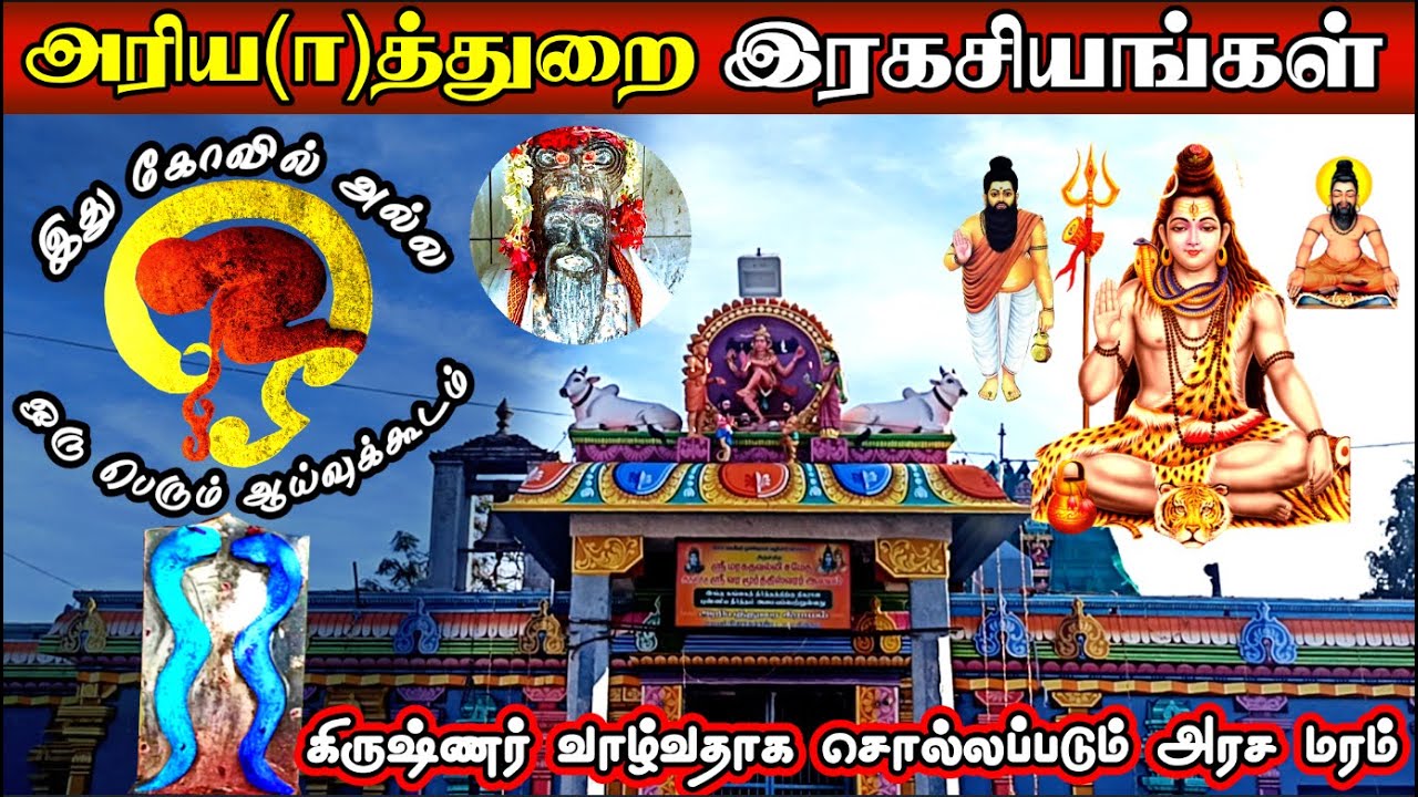 🙏🏻அரியத்துறை வரமூர்த்தீஸ்வரர் தரிசனம்🙏🏻 Varamoortheeswarar Temple | Kavaraipettai Sivan Temple