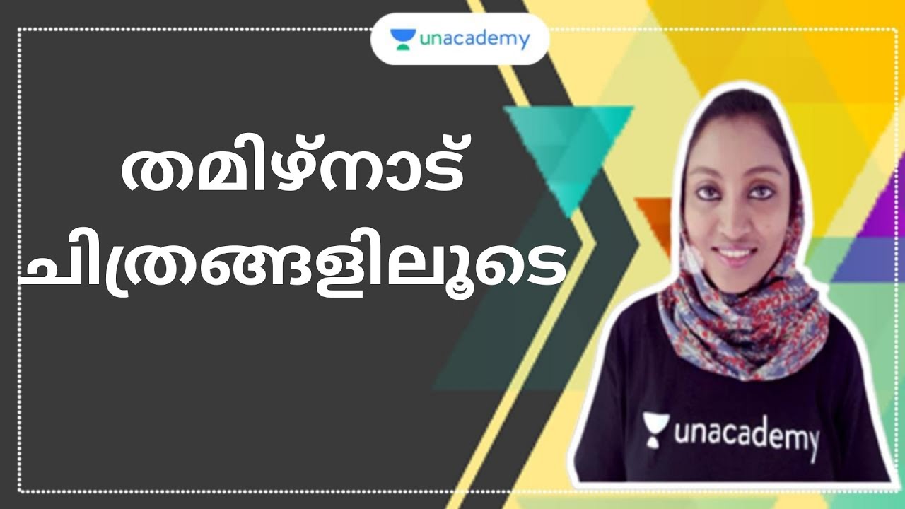 LDC | GK | തമിഴ്നാട് ചിത്രങ്ങളിലൂടെ  | Kerala PSC 2020 | REEJA S