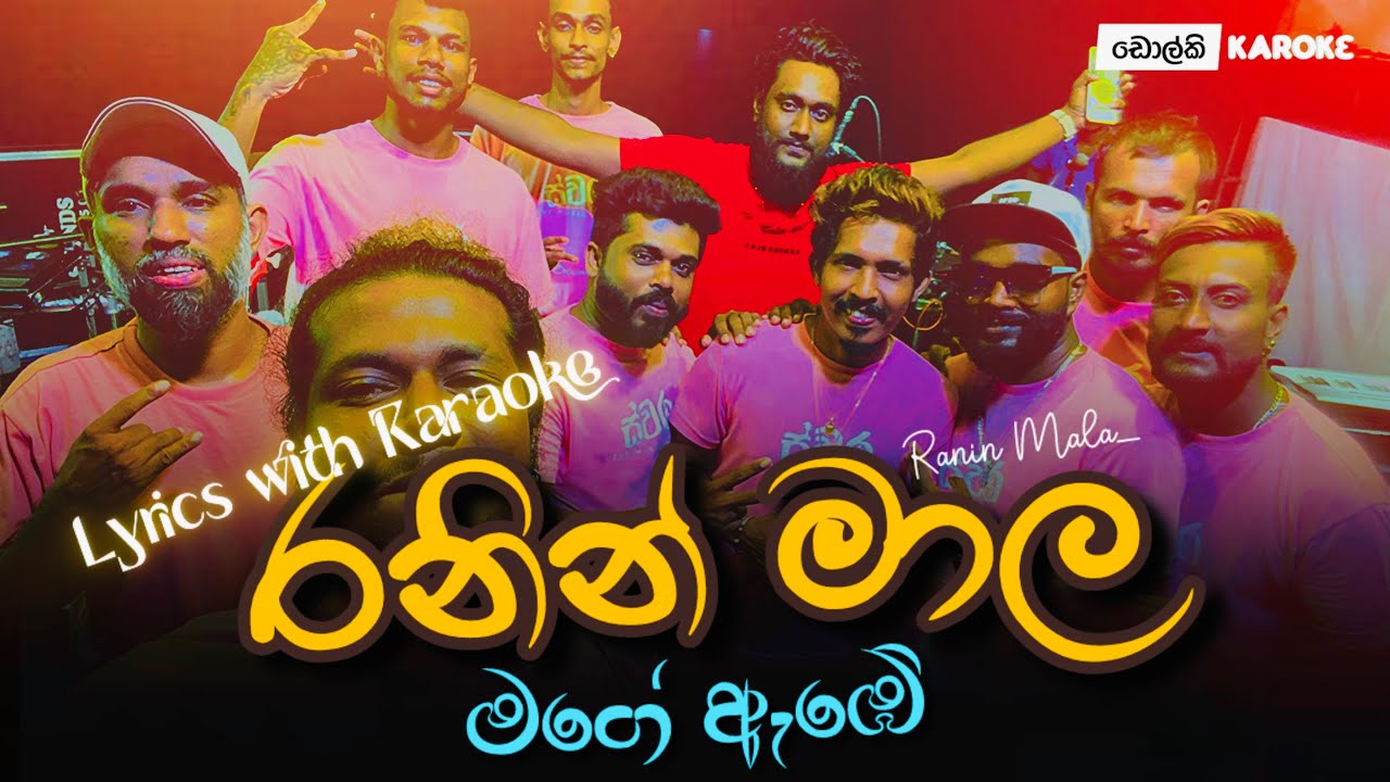 රනින් මාල - Ranin Mala Mage Abe | KARAOKE | By Swara Music Band | Dolki Version |