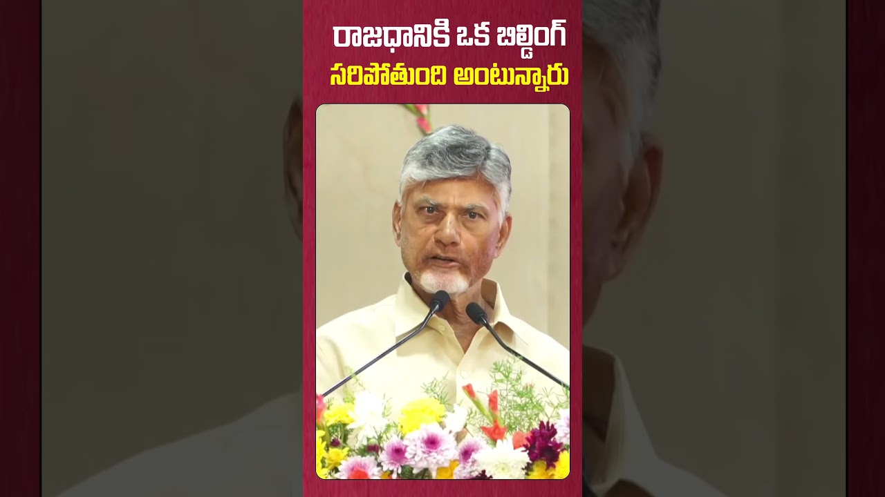 CM Chandrababu Naidu on Amaravati | Guntur GGH | Andhra Pradesh | Telugu Desam Party | Amaravati