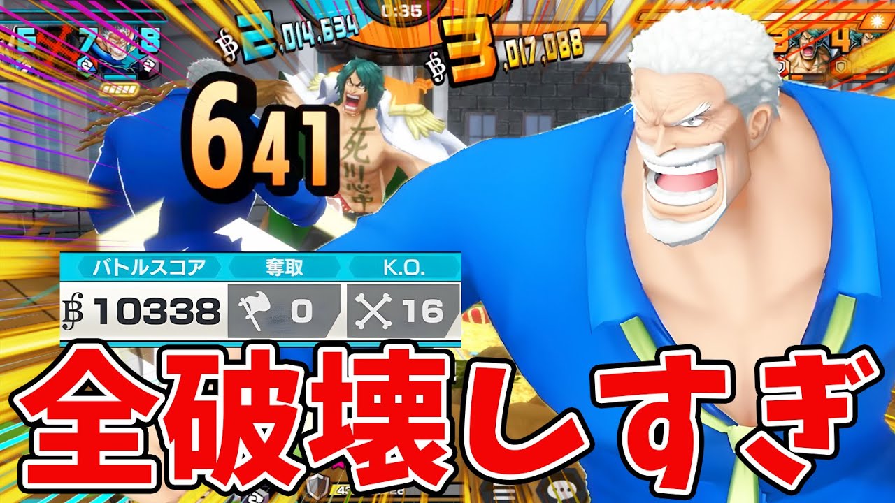 【バウンティラッシュ】無双はやっぱガープよ！新環境おかしいやんこんなん！