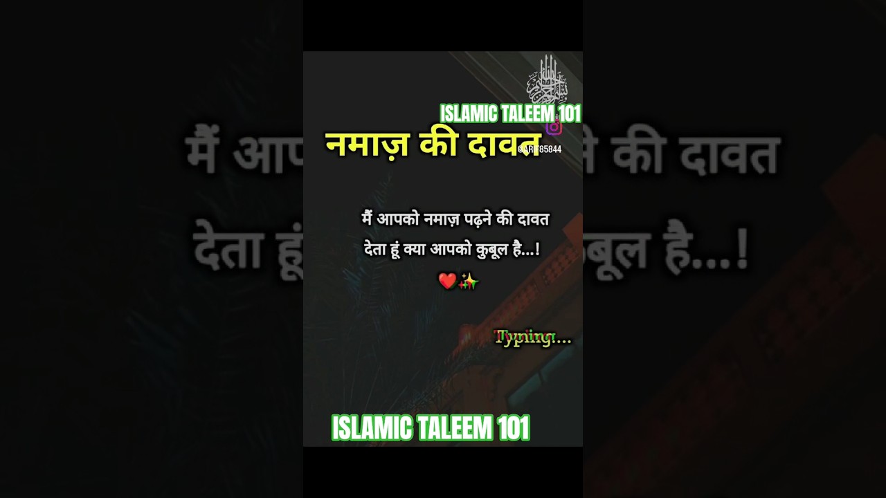 नमाज़ ki दावत ❤️ रोज़ 5 वक़्त ki नमाज़ पढ़ो 