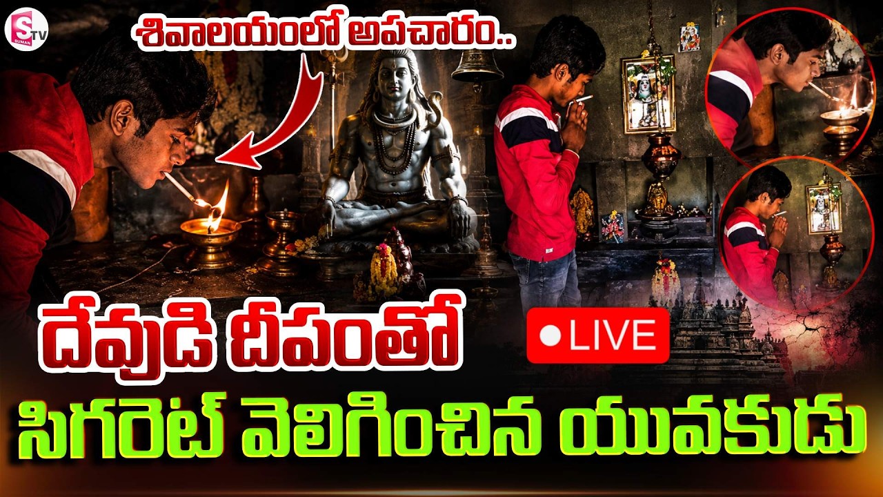 🔴LIVE: ఇలాంటి వాడ్ని ఏం చేయాలి.? | Kurnool District Latest News | SumanTV Sai | SumanTV