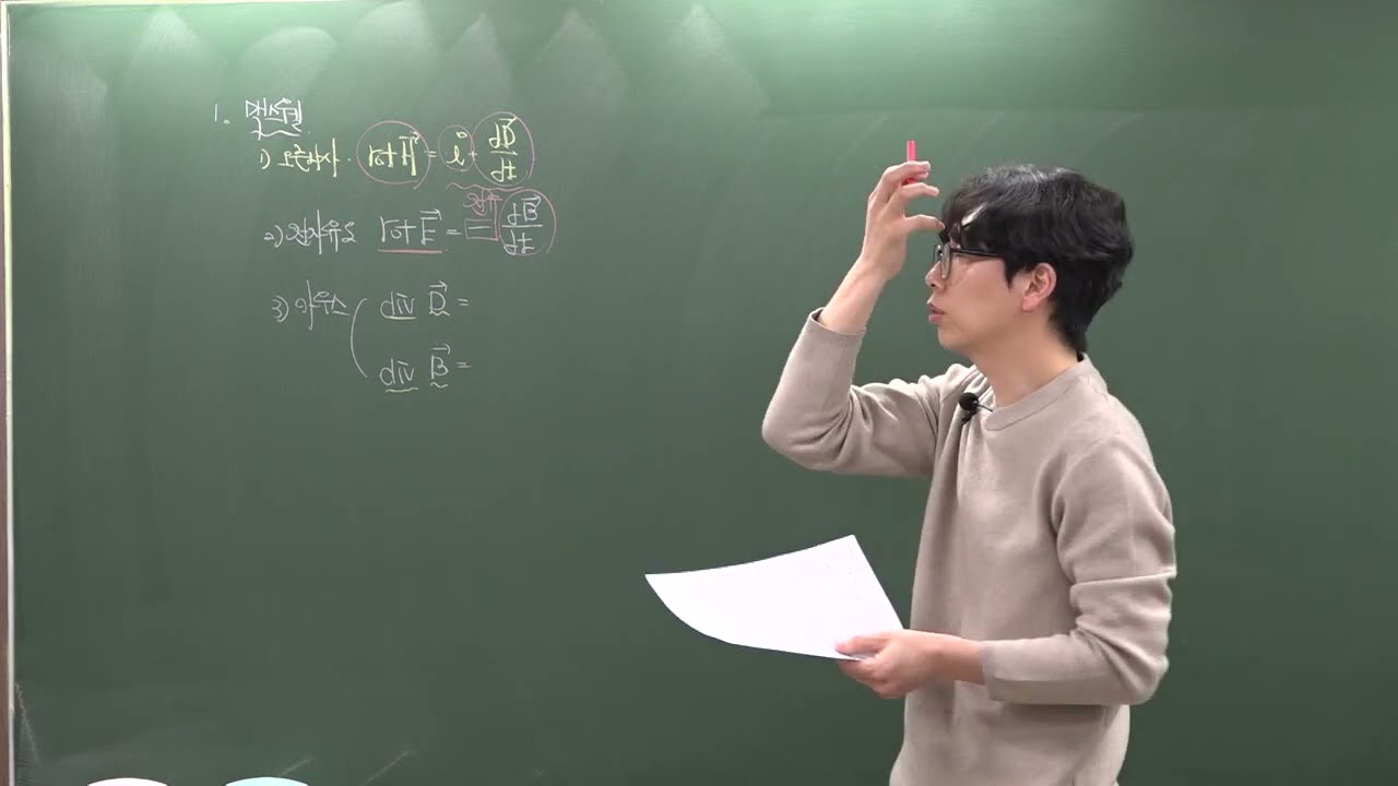 전기기사·전기산업기사(필기) 전기자기학 문제풀이_2회차(1)