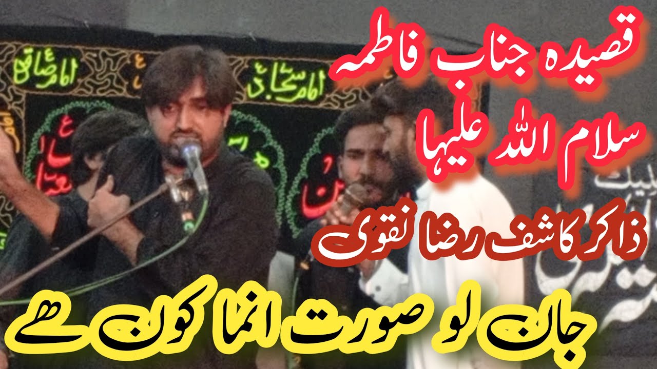 Qasida janab Fatima s.a by Zakir kashaf Raza Naqvi | Majlis jamadi ul sani jarawala  ayyam e Fatima 