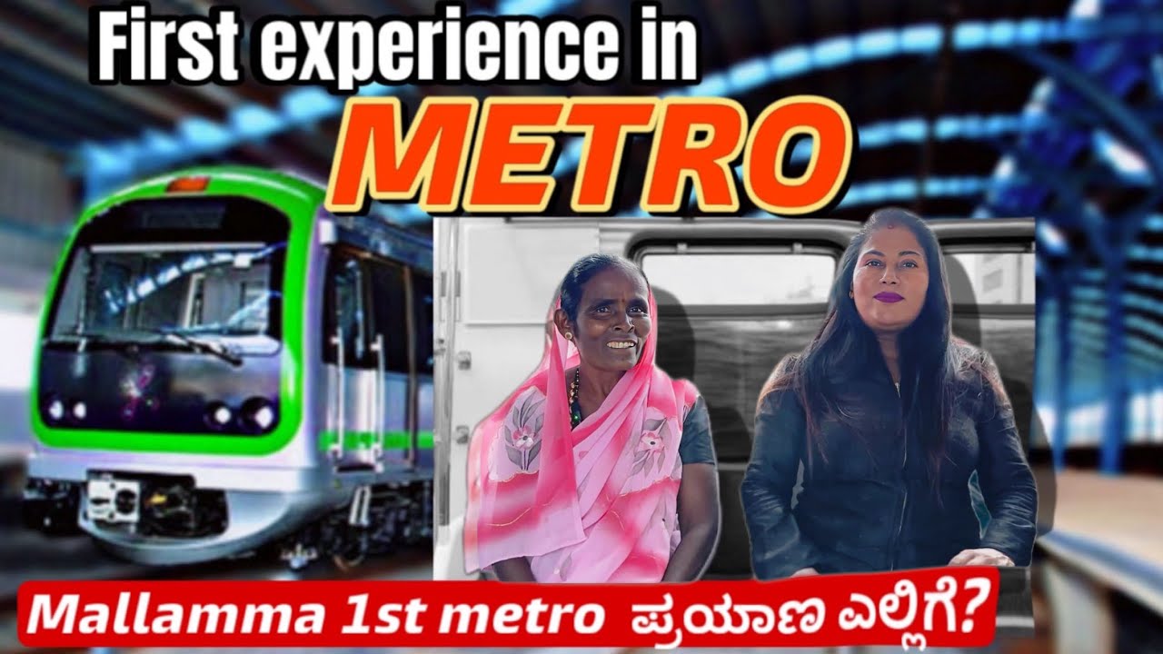 ನಮ್ಮ ಮೆಟ್ರೋ#firstexperience