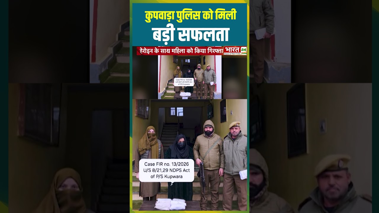 कुपवाड़ा पुलिस को मिली बड़ी सफलता |#kupwaranews #jammukashmir #kupwarapolice #drugs #heroine #trending