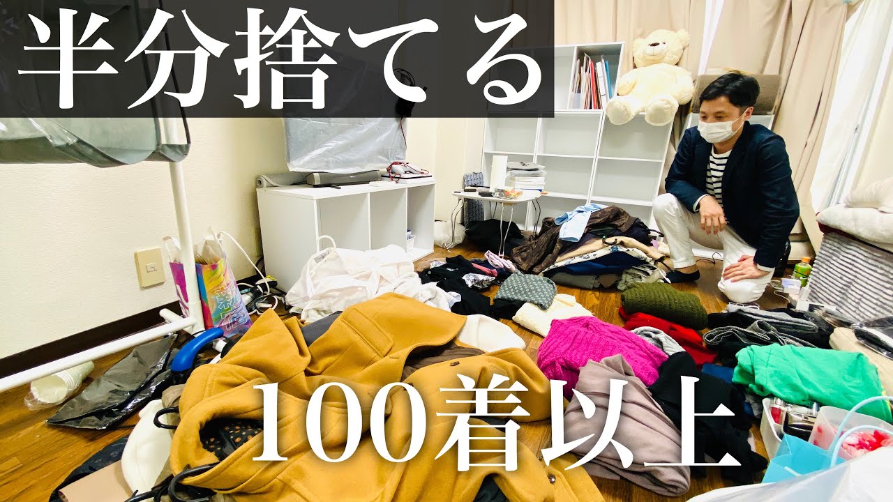 【ミニマリストになりたい】100着以上ある服を一気に捨てる。