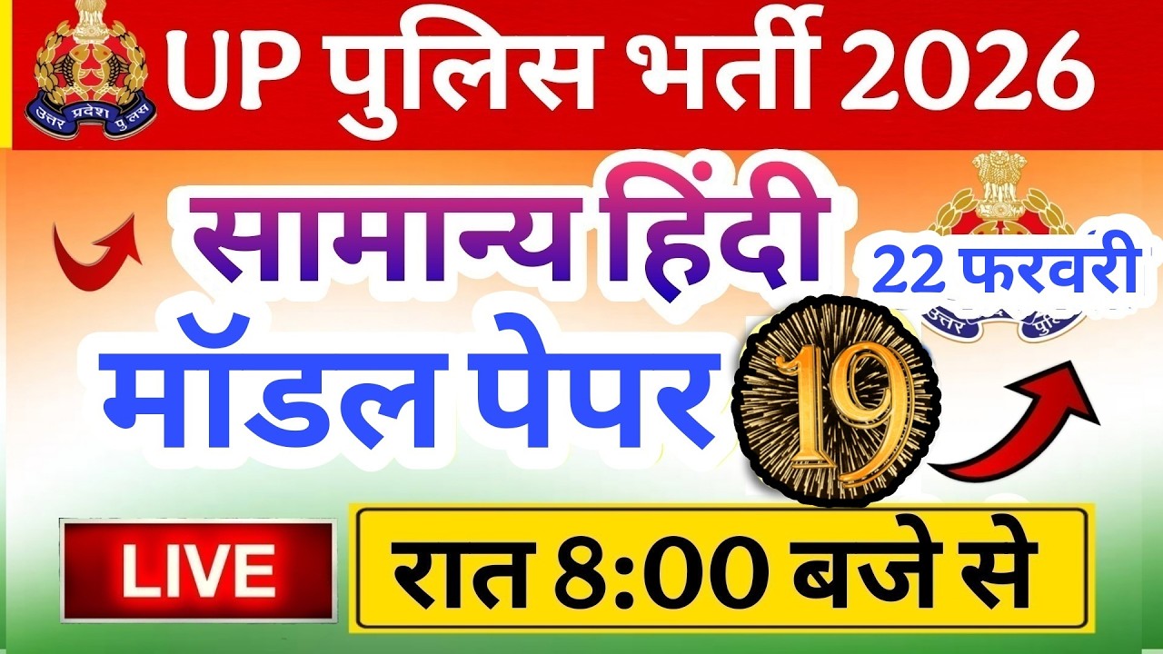 Up Police Exam 2026|| Police Hindi class || police Exam Hindi मॉडल पेपर 19 Hindi top 50