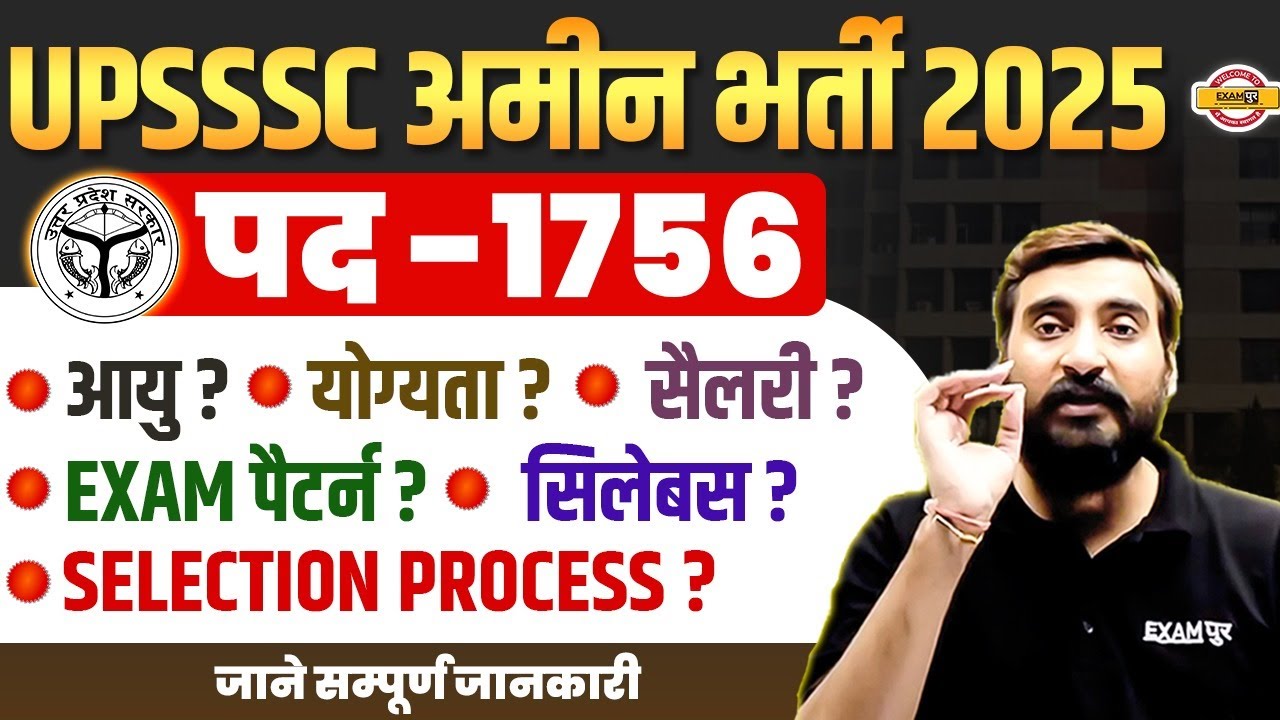 UPSSSC AMIN NEW VACANCY 2025 | UPSSSC AMIN BHARTI 2025 | UPSSSC AMIN AGE, SYLLABUS , SALARY