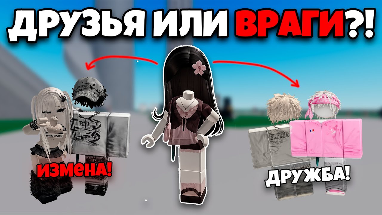 😱 МОЯ СПОСОБНОСТЬ - ЧТЕНИЕ МЫСЛЕЙ… И ДРУЗЬЯ ПРЕДАЛИ МЕНЯ #роблоксистория