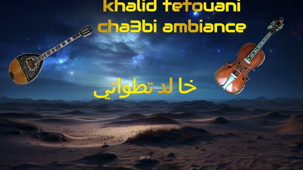 khalid tetouani cha3bi kayna 2025