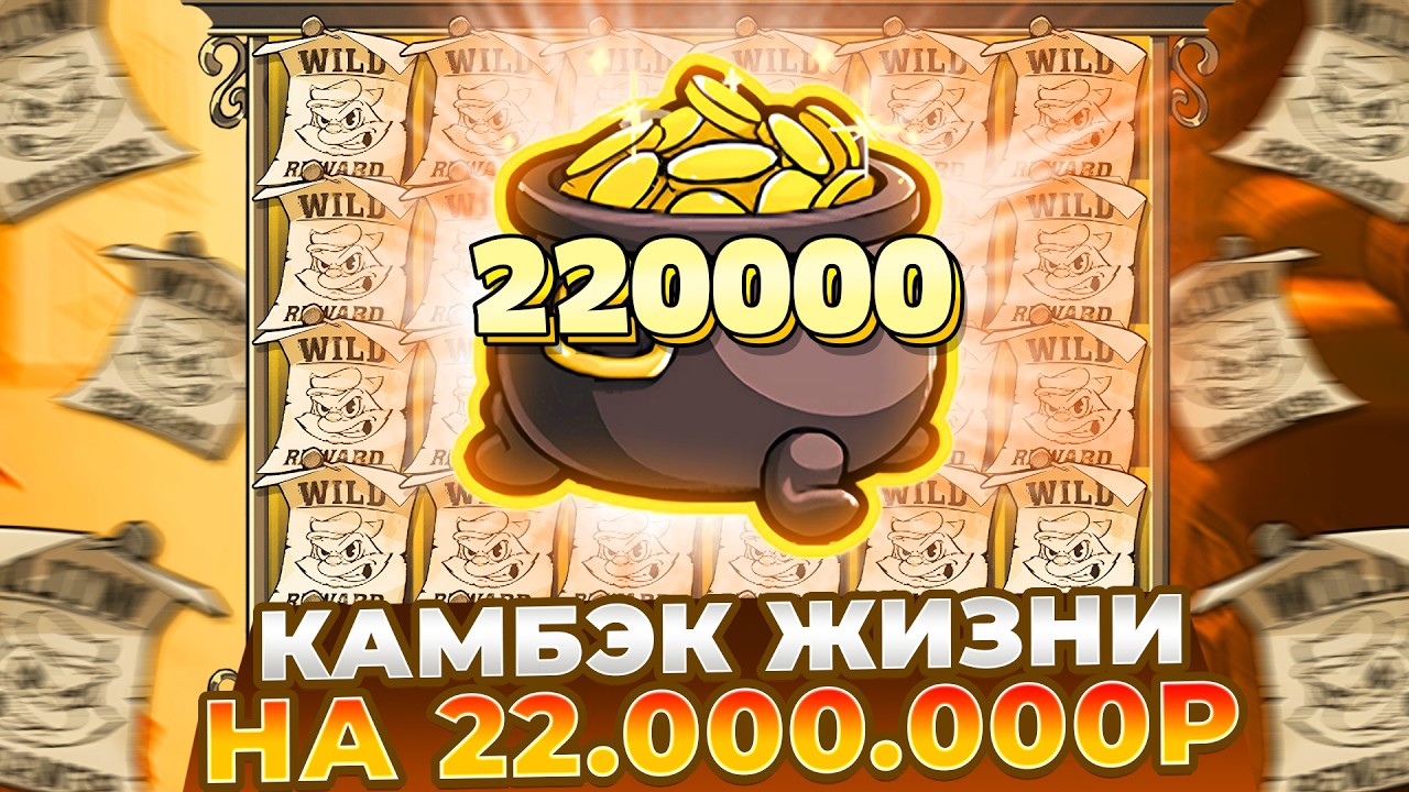 КАМБЕКНУЛ 22.000.000Р С ПО 500К В LE BANDIT!!! ЗАНОС!