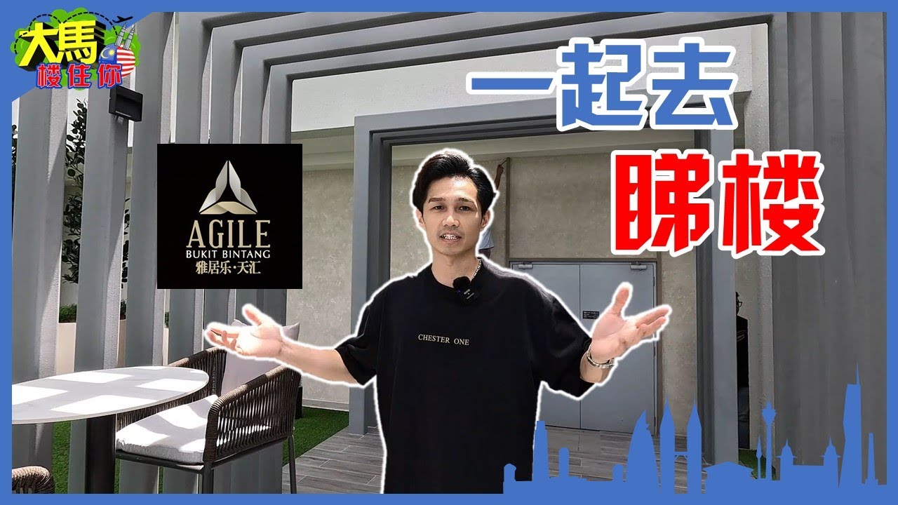 【睇樓篇】雅居樂-天匯 Agile Bukit Bintang. 只需要步行4分鍾就到 TRX 金融中心嘅現樓項目。