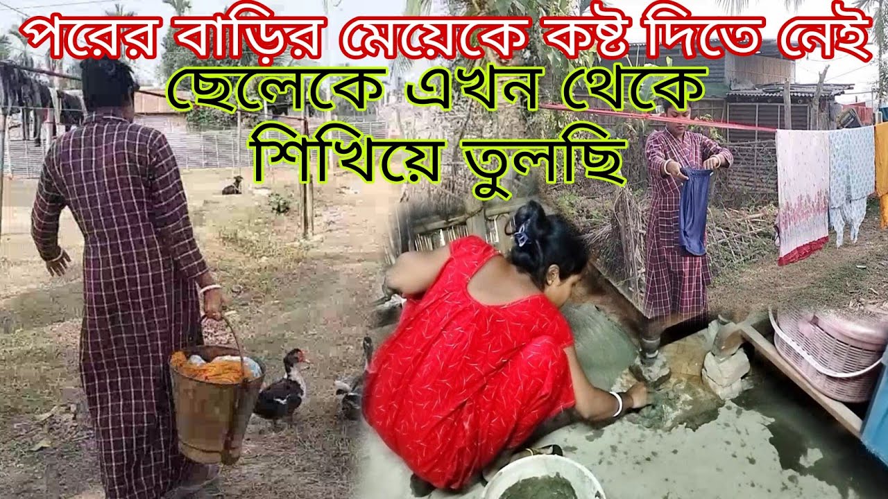 পরের বাড়ির মেয়েকে কখনো কষ্ট দিতে নেই ছেলেকে শিখিয়ে তুলছি কারন তুমিও বড় হবে একদিন বিয়ে করবে