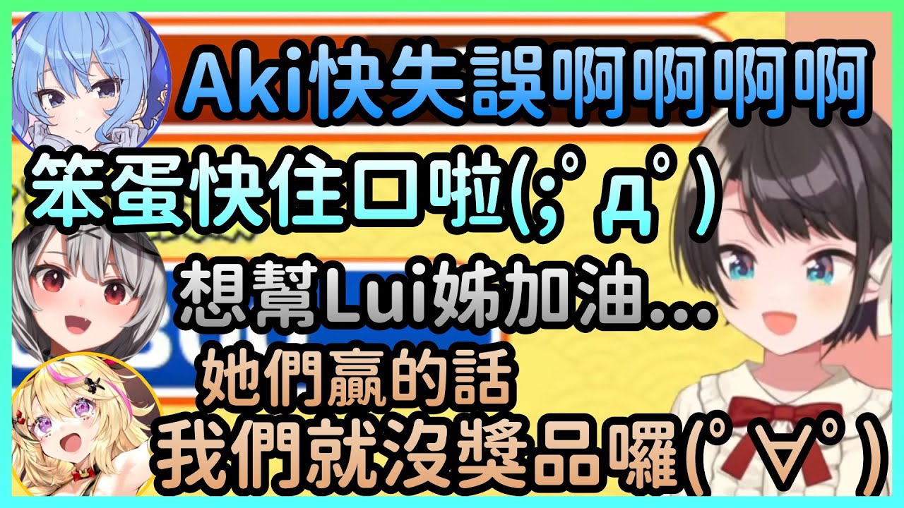 星街為了勝利拋棄運動家精神&座長見到虎鯨想支持同期便使出了惡魔的低語w【星街すいせい×大空スバル×ときのそら×尾丸ポルカ×沙花叉クロヱ×博衣こより】【Hololive中文】