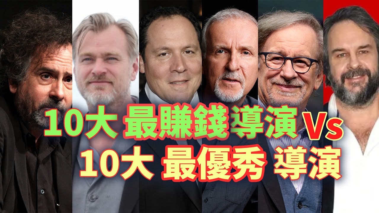 諾蘭只排第七！世界最賺錢10位導演Vs最優秀10位導演，重合度竟然為零！#電影【名人物語】