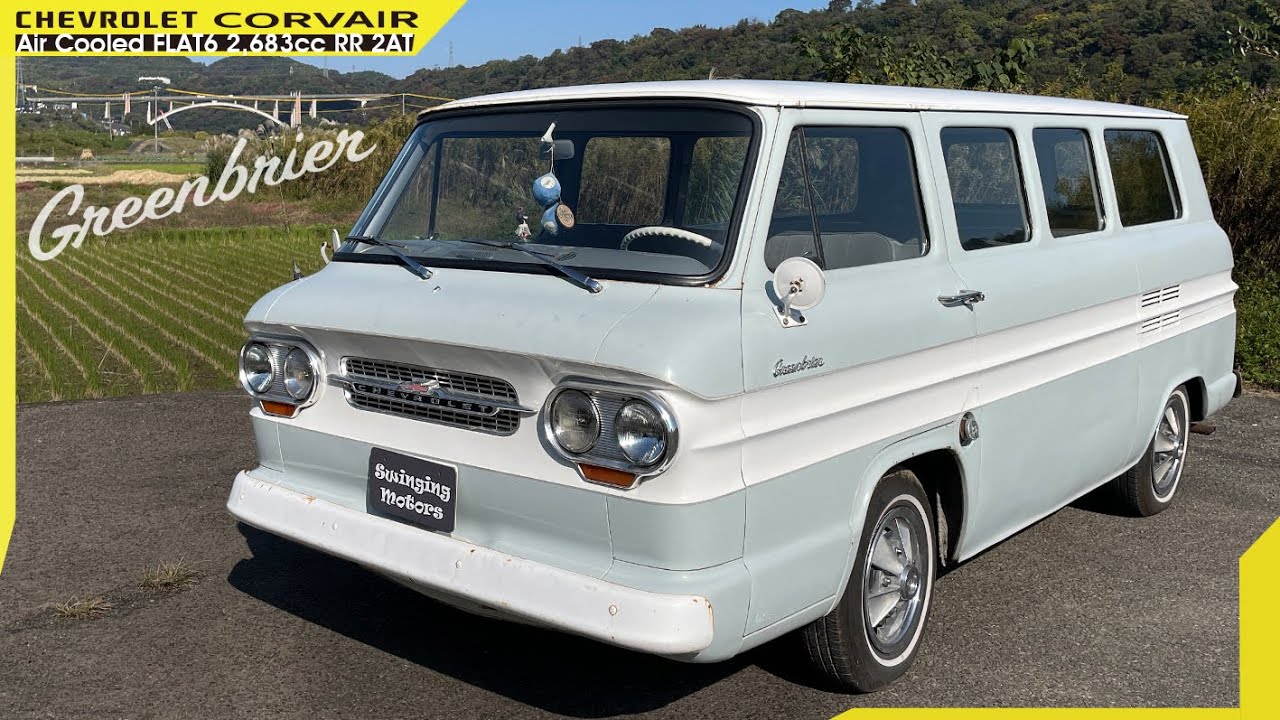 【シボレーコルベア】米国初のミニバン！グリーンブライアが【ロマンしかない件】CHEVROLET CORVAIR Greenbrier Sports Wagon 1962y
