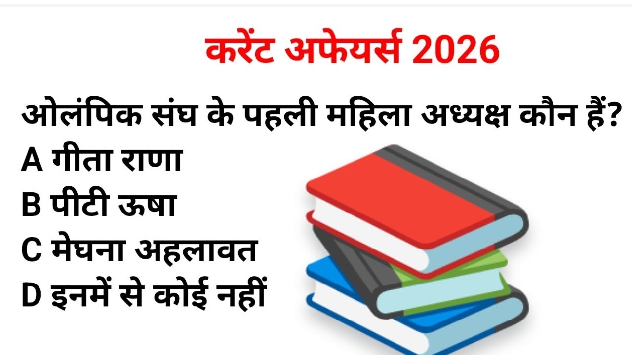 🔥Latest Current Affairs 2026 ।। #10 Welcome to our Daily Current Affairs ।। CPG STUDY। @CPGSTUDY 