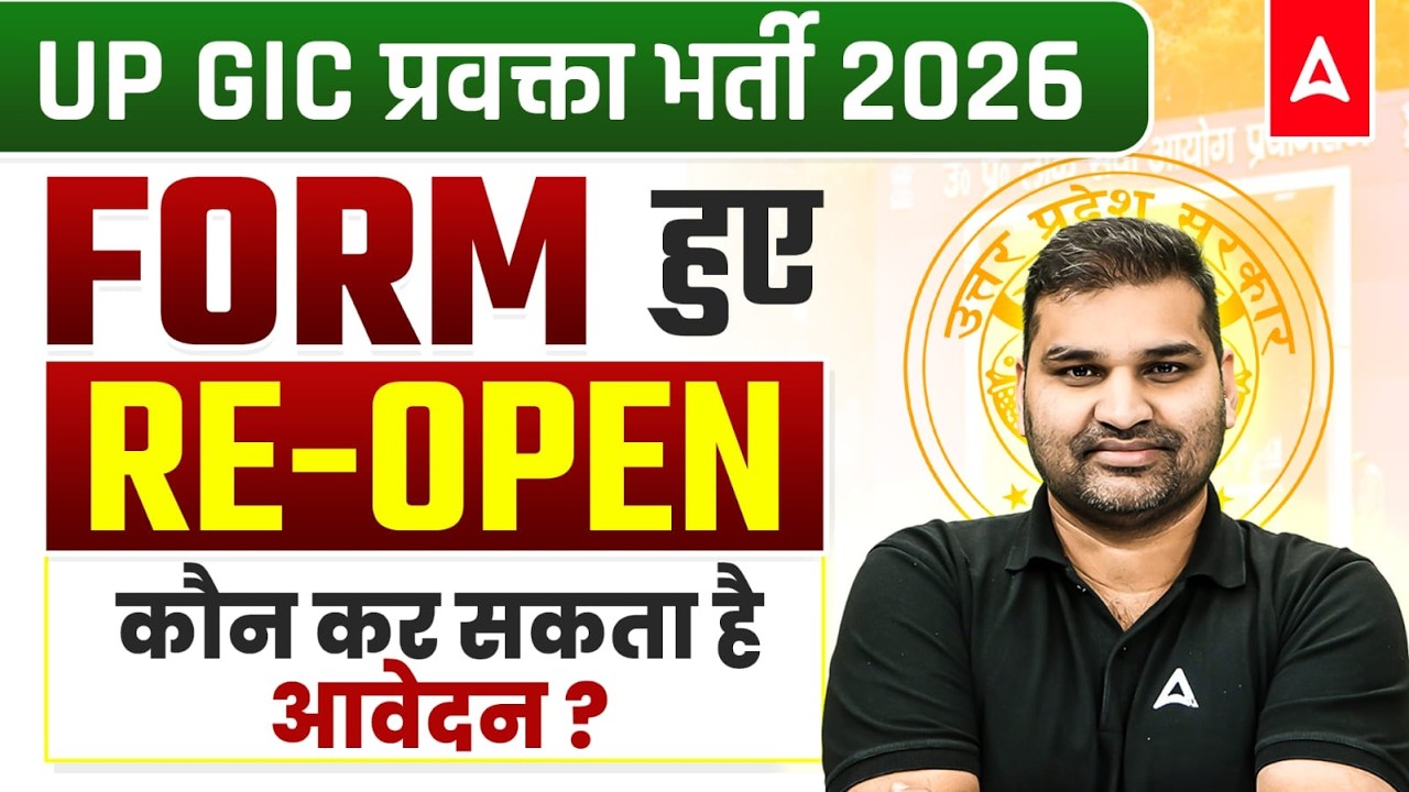 UP GIC Lecturer Vacancy 2025 Form Re Open |UP GIC Lecturer Eligibility |UP GIC Lecturer Form Fill Up