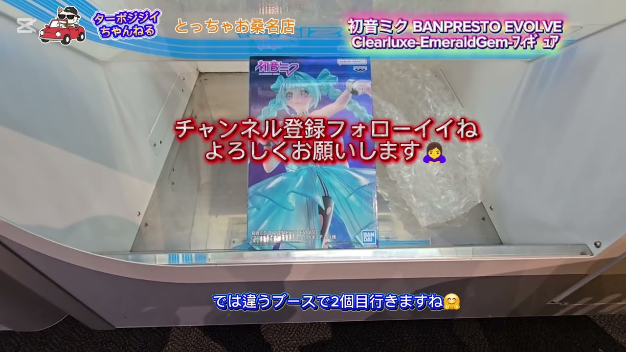 【クレーンゲーム】後半戦！とっちゃお桑名店さんでの検証動画！#初音ミク#五条悟#喜多川海夢#クレーンゲーム#とっちゃお桑名店