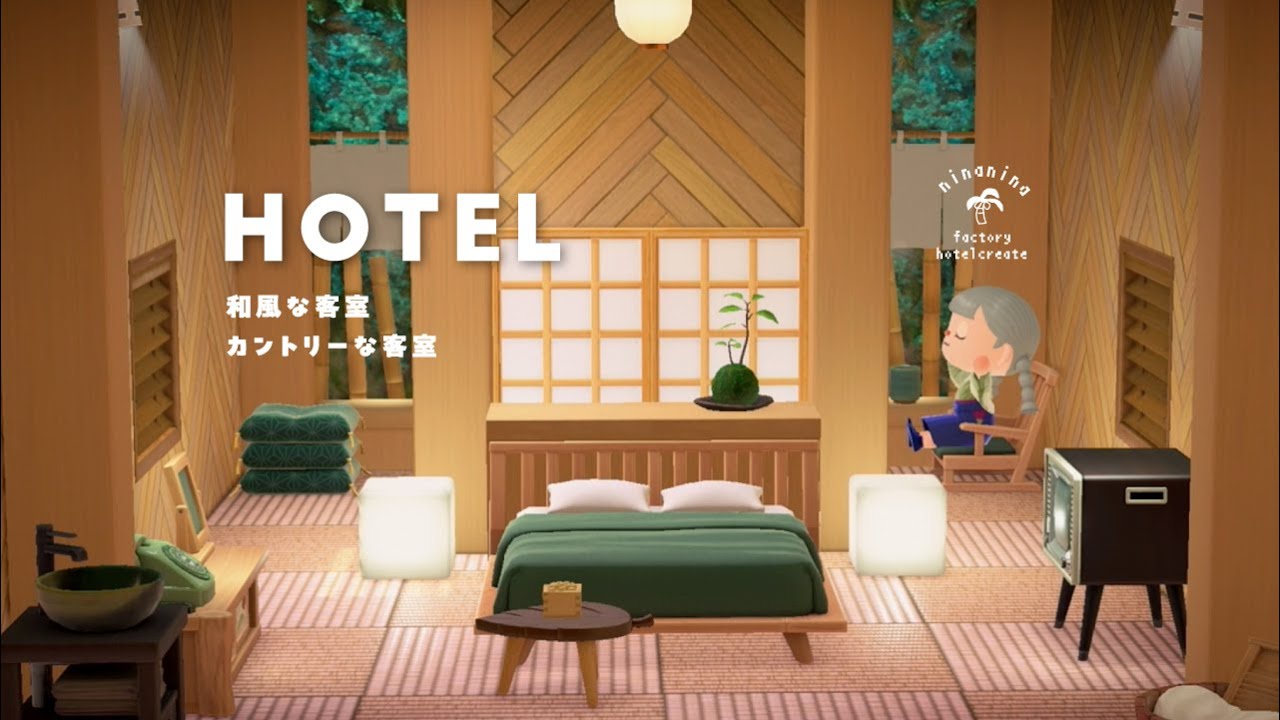 【あつ森大型アプデ】ホテルの客室レイアウト🌴2号室：和風の部屋🏨3号室：カントリーな部屋作り