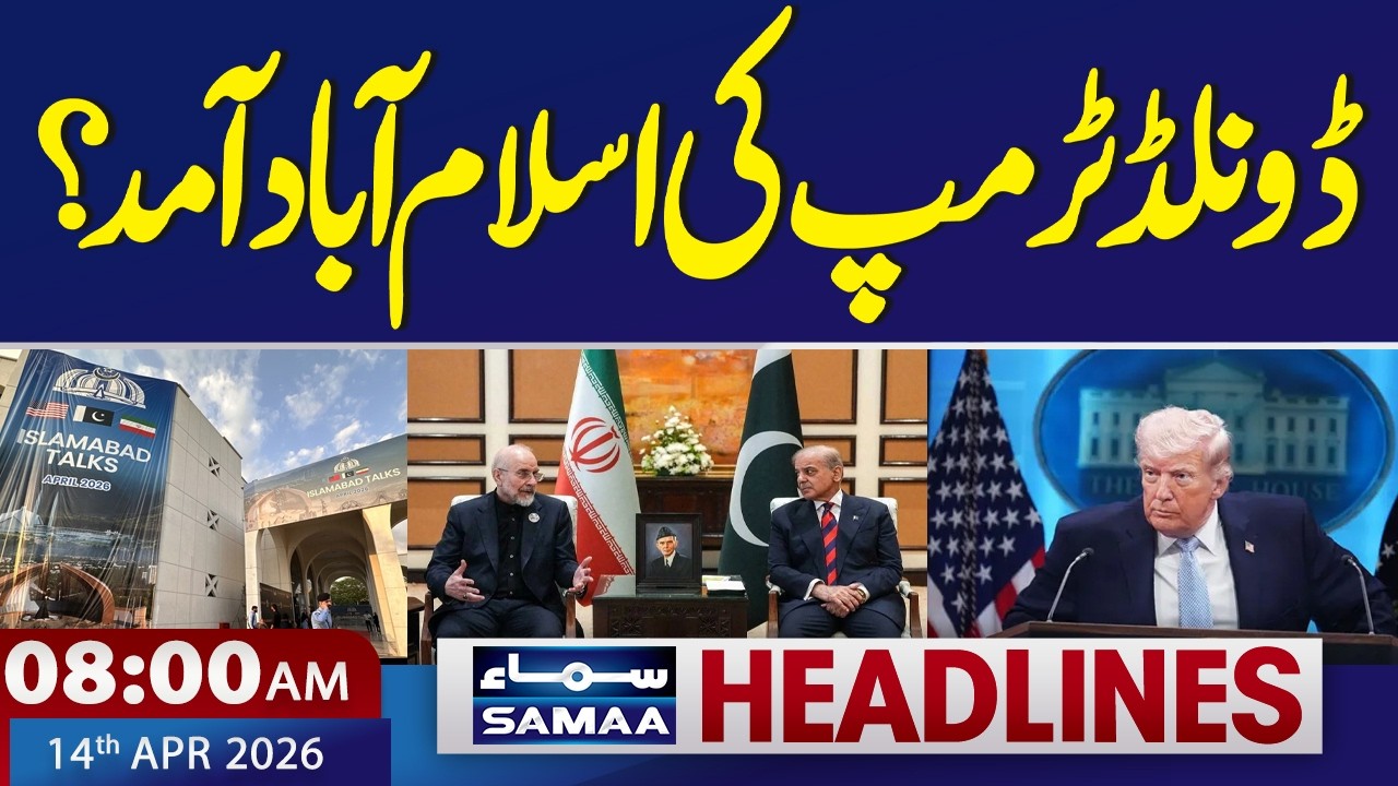 Islamabad Talks 2.0 | Donald Trump's Arrival in Islamabad? | 8 AM News Headlines | SAMAA TV