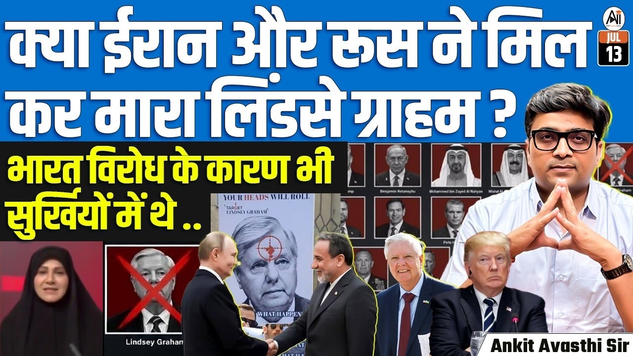 Did Iran & Russia Target Lindsey Graham? Viral Assassination Theories Explained | By Ankit Sir