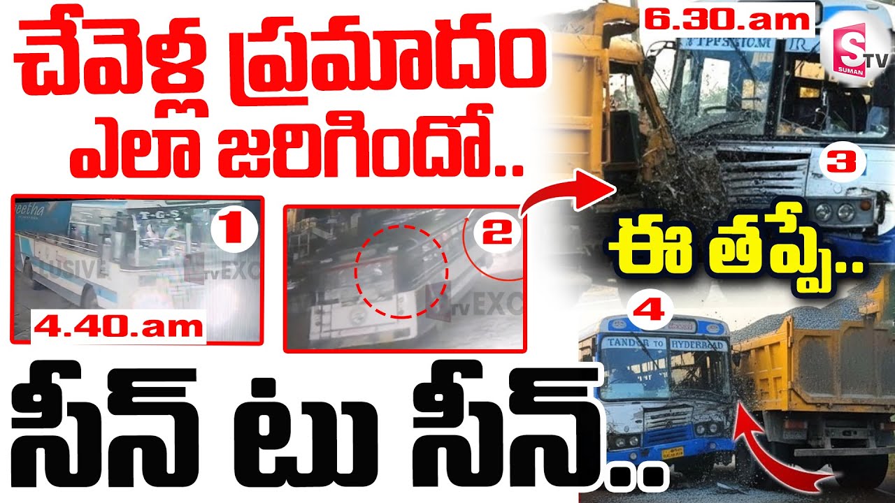 Lorry Hits Bus In Chevella Seen To Seen | Bus and Lorry Incident |సీన్ టు సీన్|@sumantvdigitallive