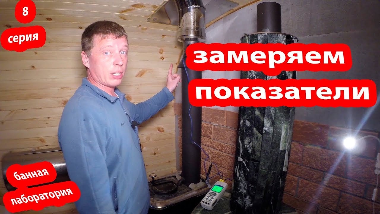 Печь для бани Скоропарка. Тестируем показатели.