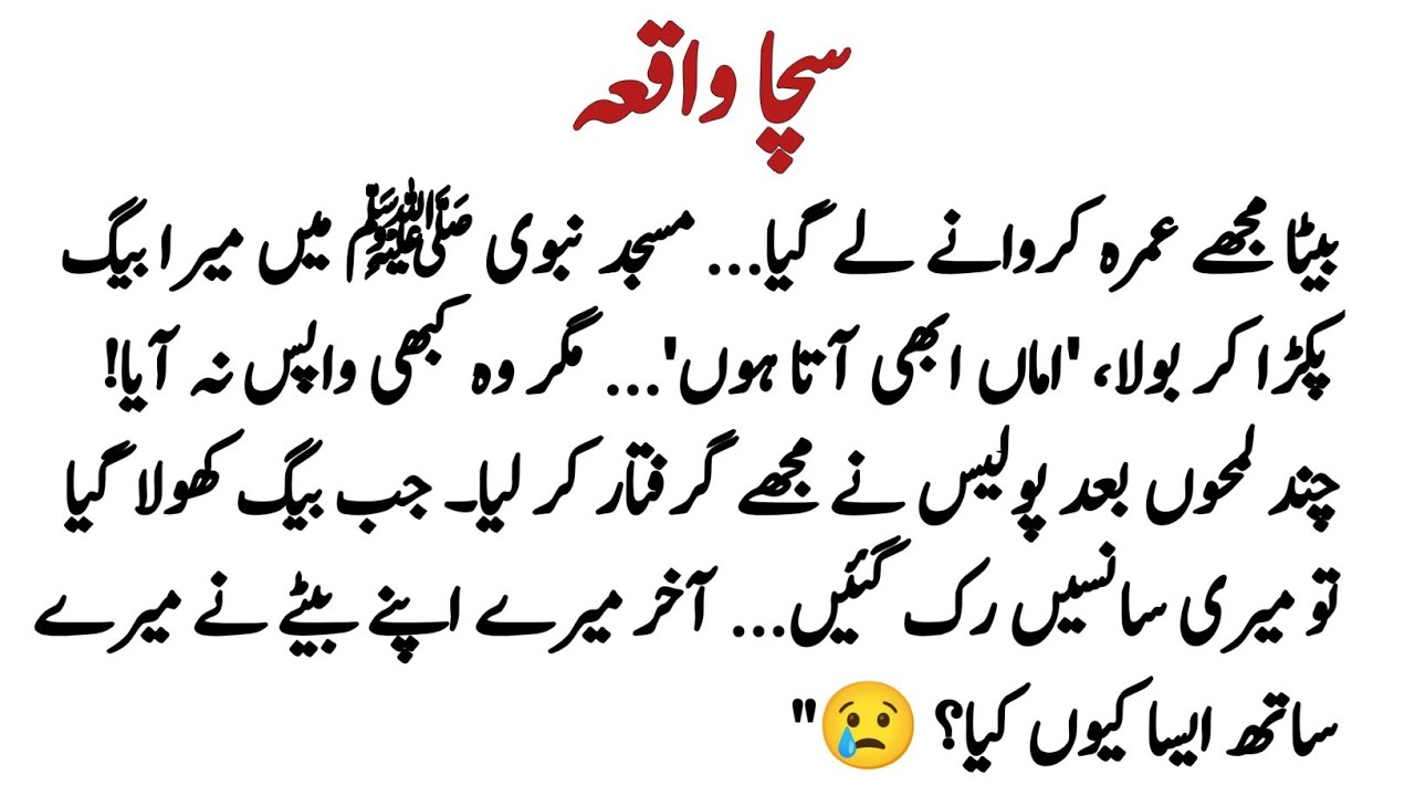 Beta Mujhe Umrah Par Le Gaya... Masjid-e-Nabawi Mein Mujhe Chhor Kar Ghayab Ho Gaya! 😢