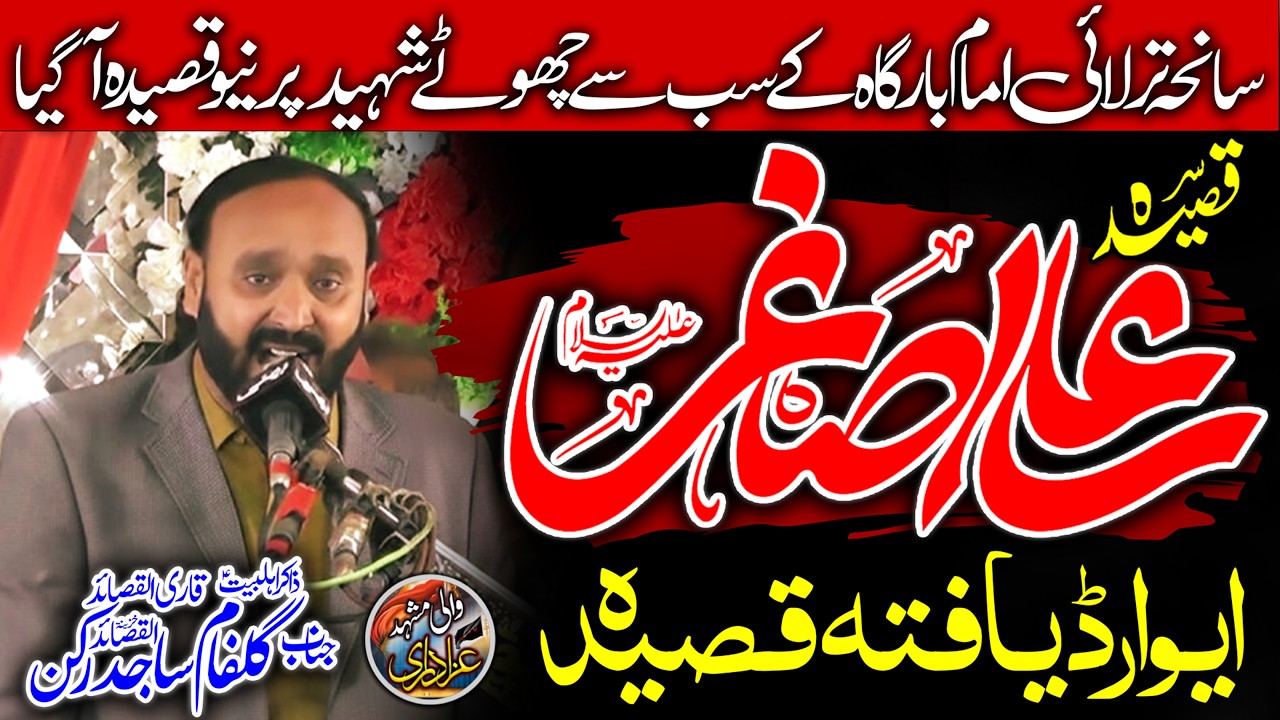 Saniha Tarlai Kamsin Shaheed  Ali Asggar Kazmi | New Qaseeda 2026 | Zakir Gulfam Sajid Rukan