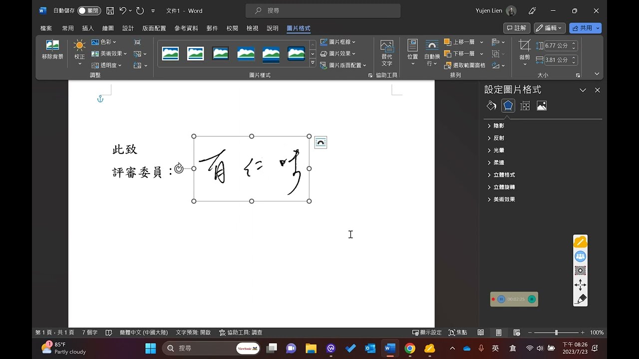 實用小技巧：在word / pdf 快速放入有人味的真實簽名