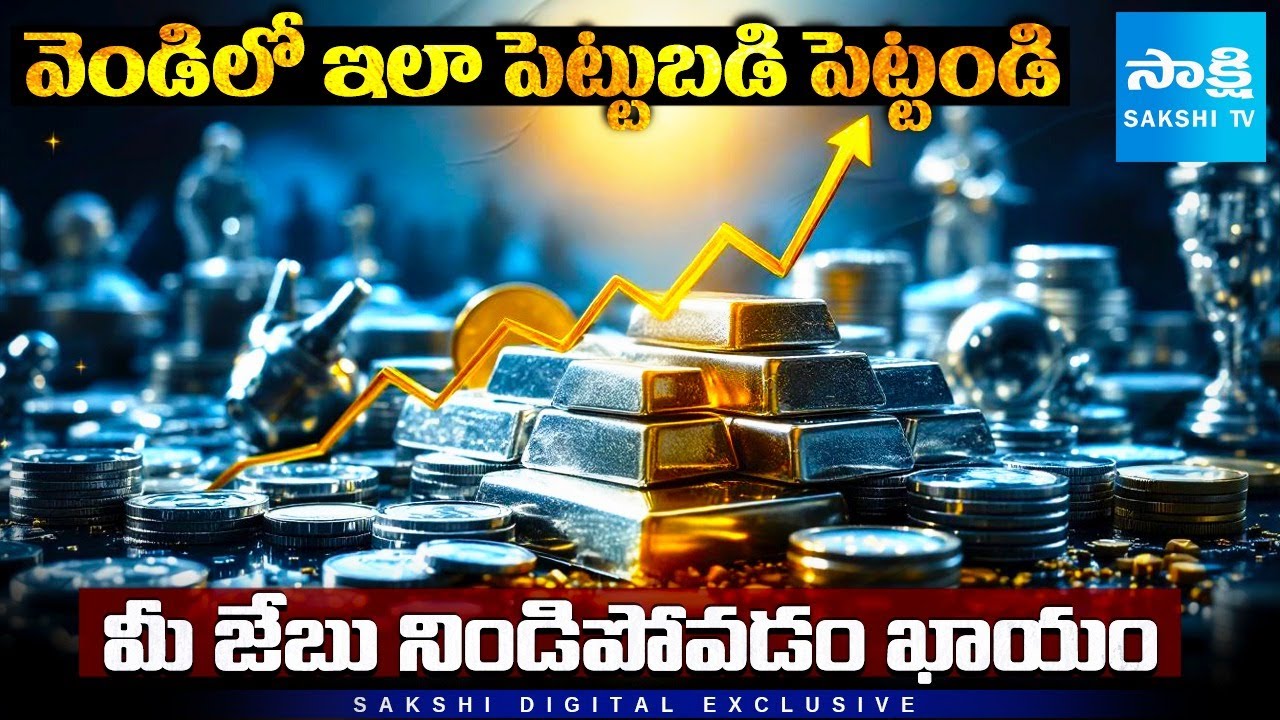 Silver Investment 2025:Best Ways to Invest in Silver ETFs,Mining Stocks& Futures vs Gold|@SakshiTV