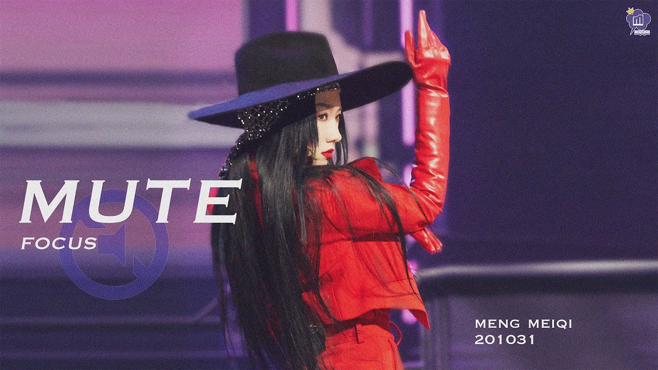 【 孟美岐 | Meng Meiqi 】《Mute》雙11開幕直播盛典 (Focus)