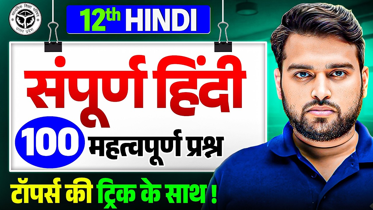 Class 12th Hindi | सम्पूर्ण हिंदी 100 Most Important Questions | UP Board 2027 | Hindi Grammar