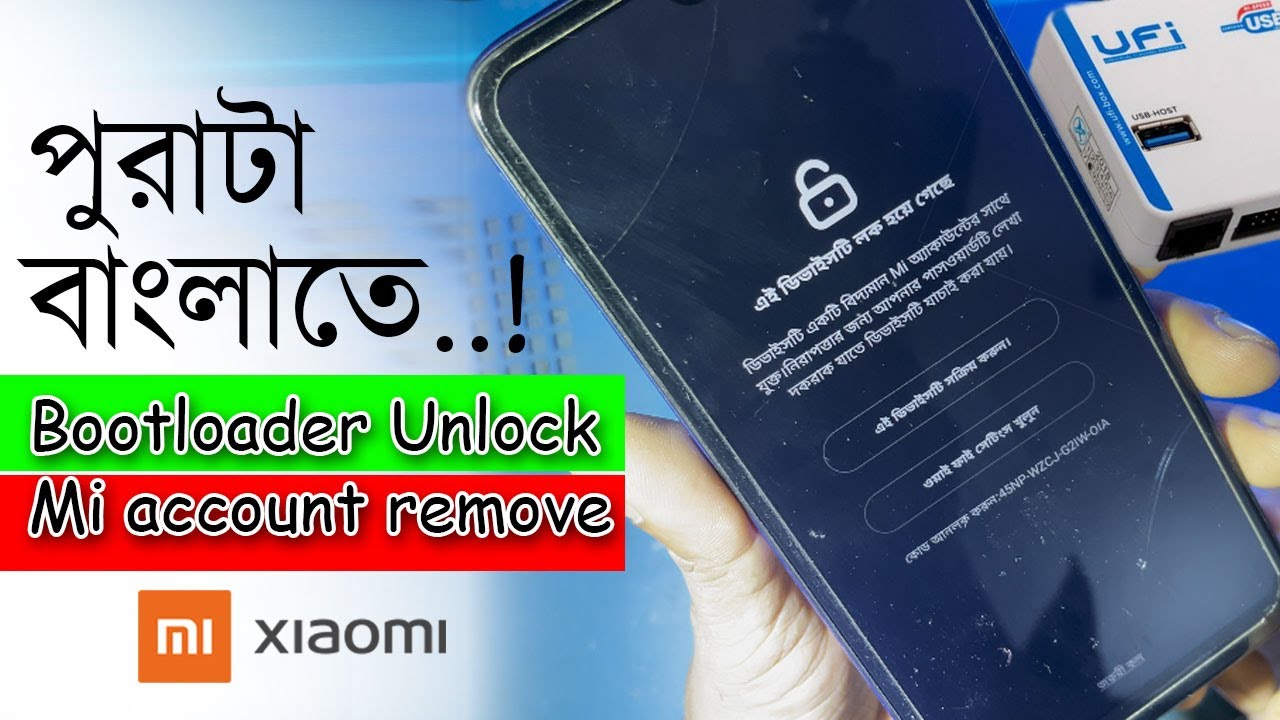 All Xiaomi / Mi / Redmi || Bootloader Unlock || Mi Account Remove || No Need Auth || পুরাটা বাংলাতে