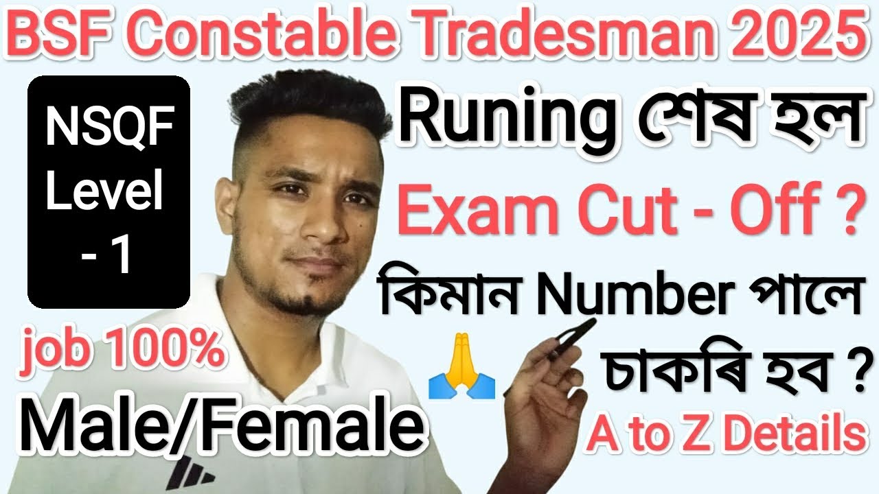 BSF Tradesman 2024-25-26 Cut - Off কিমান যাব চাই লোৱা A to Z Details 🙏