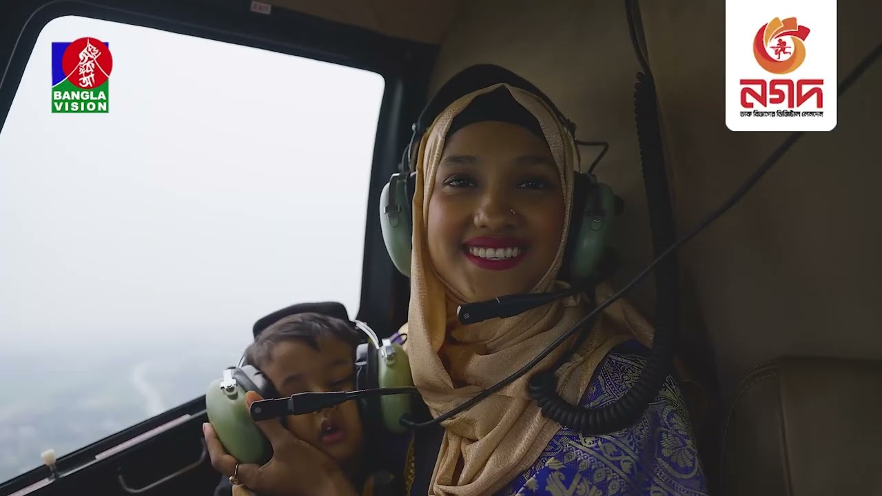 নগদে হেলিকপ্টার রাইড উইনারকে অভিনন্দন | Nagad | Helicopter Ride