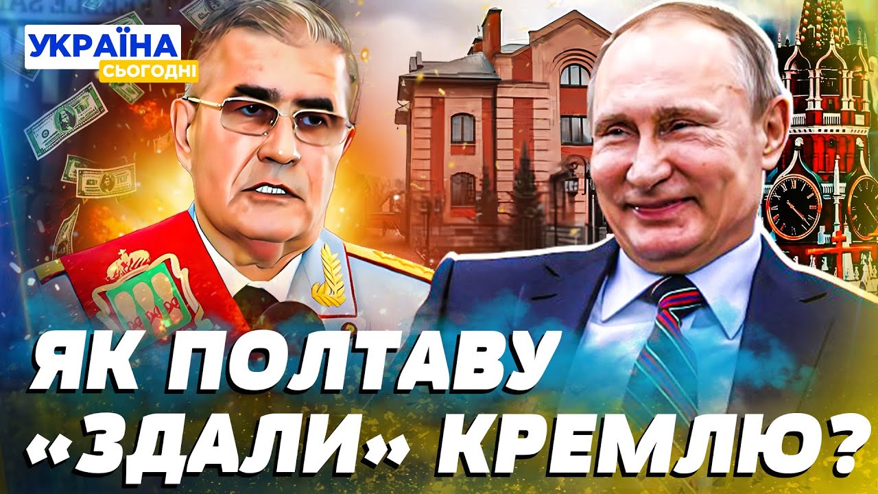 🤯ЖЕСТЬ! БІЗНЕС ІМПЕРІЯ РФ – У ПОЛТАВІ?! ШОКУЮЧЕ РОЗСЛІДУВАННЯ! ЯК ГЕНЕРАЛ КАПАШИН ВІДЖАВ ПІВ МІСТА?