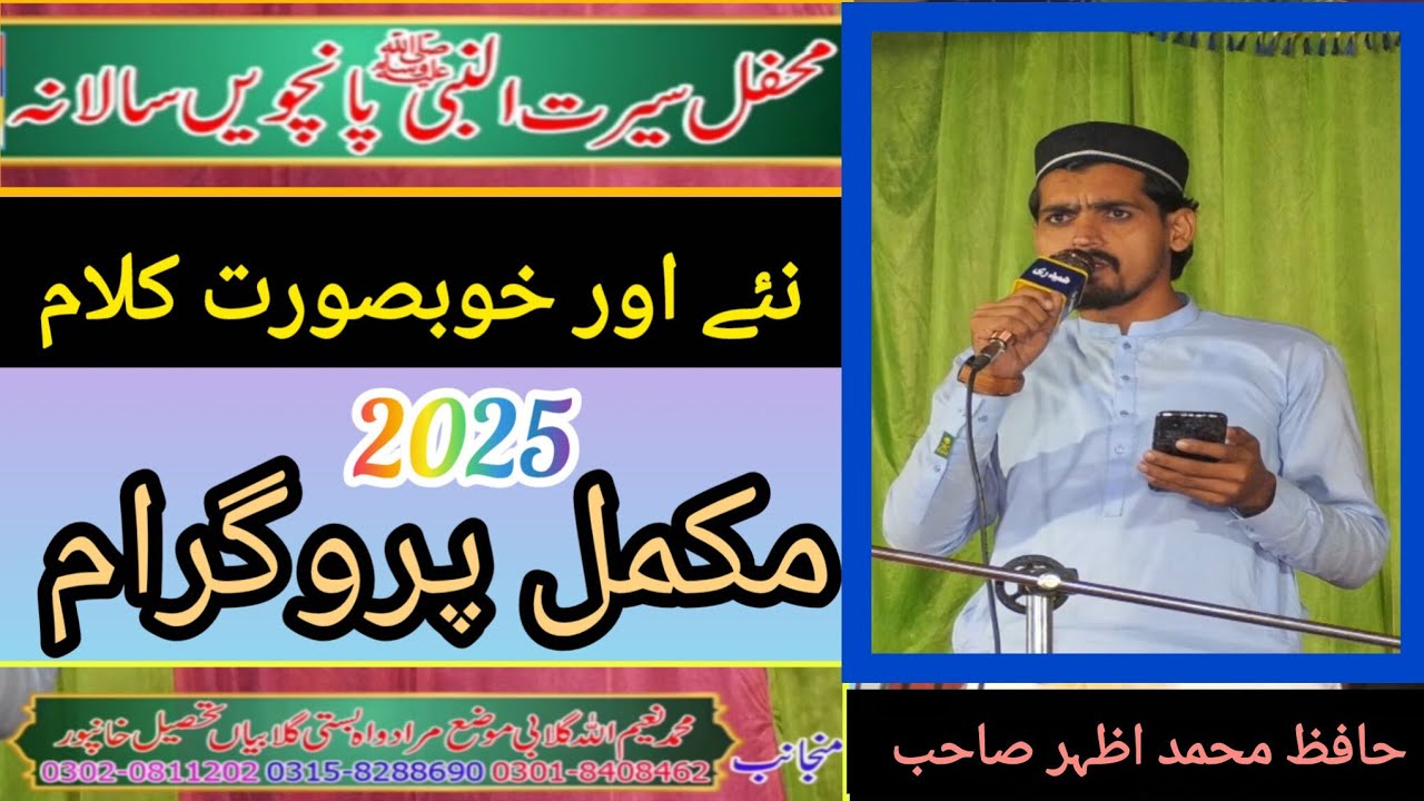 Hafiz Muhammad Azhar Naat Basti Gulabian 2025,