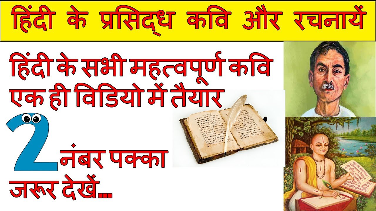 hindi ke kavi or unki rachnaye | हिंदी के प्रसिद्ध कवि और उनकी रचनाएँ | hindi trick | blackboard